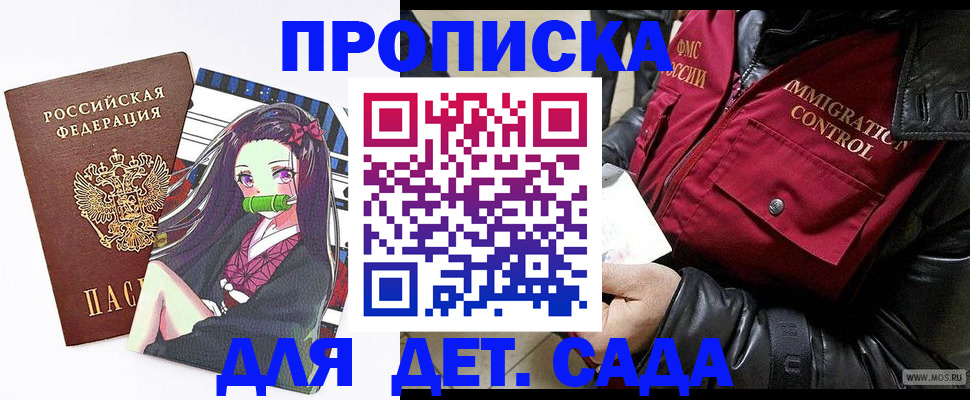 прописка 2025 в Новоалтайске