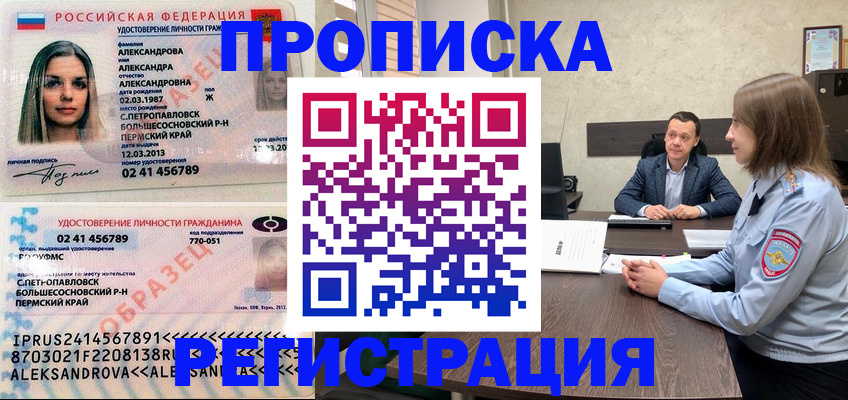 прописка штамп в Новоалтайске